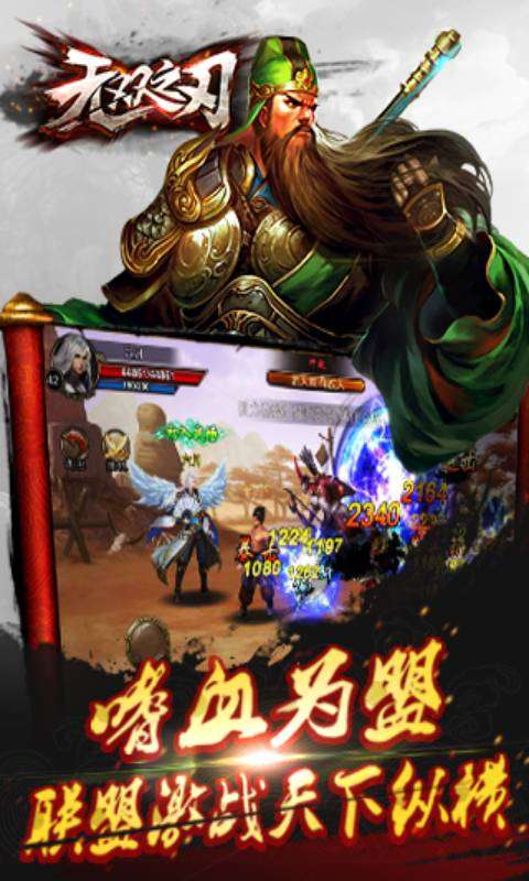 无双之刃图1