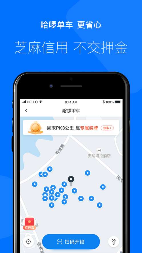 哈啰快送最新版图4