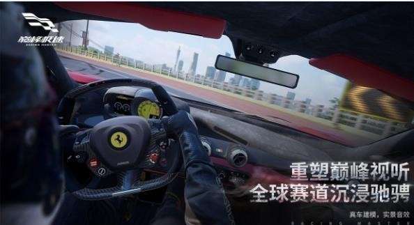 巅峰极速网易版图7