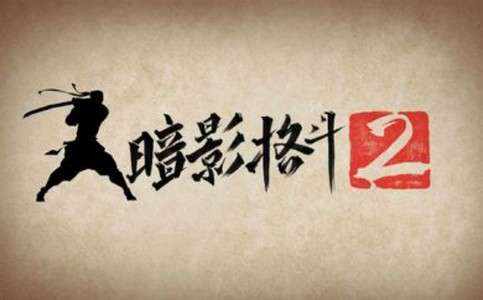 暗影格斗2：突袭战图1