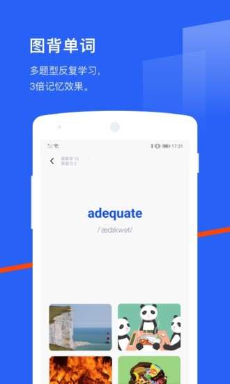 百词斩免费人教版图1