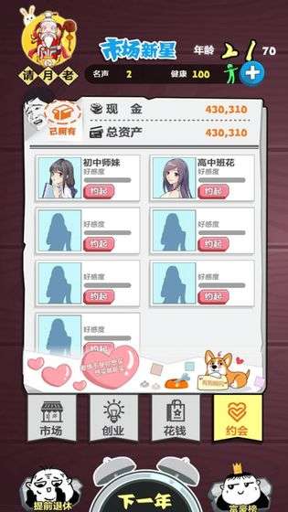 我要赚大钱图3