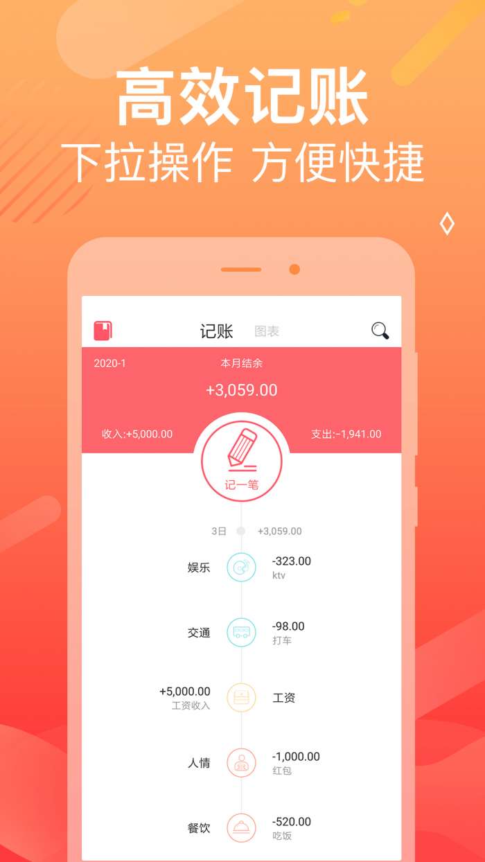 记账本图1