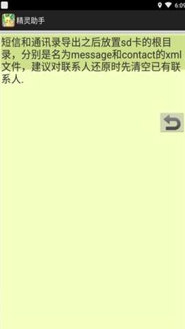 精灵助手图3