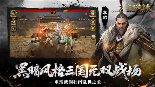 三国诛将录手游图3