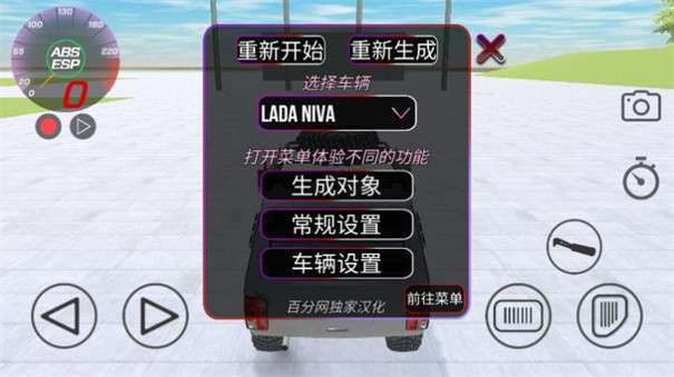 vaz碰撞模拟器汉化版图5