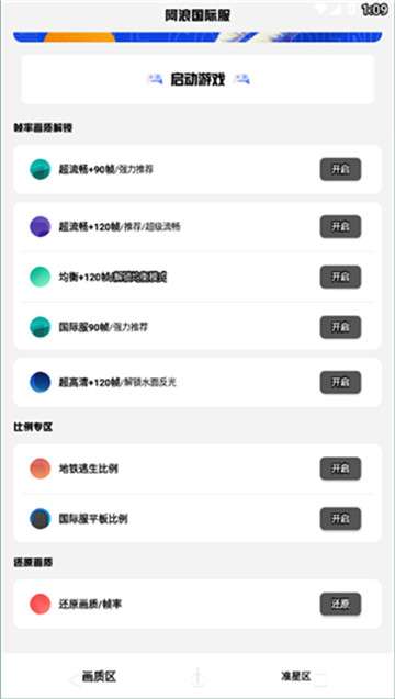 阿浪画质助手超高清图3