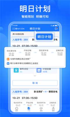 煤炭运管平台图1