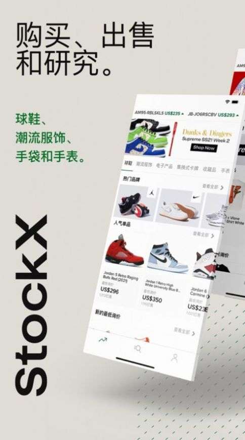 StockX图1