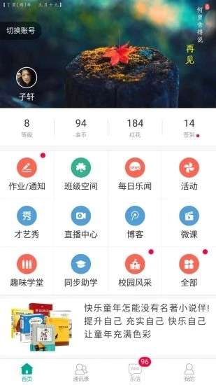 睿智教育最新版图3
