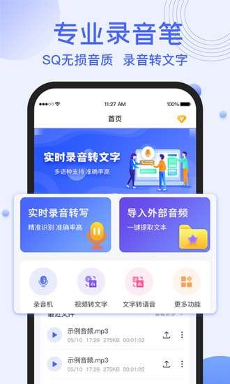 录音转文字提取图1