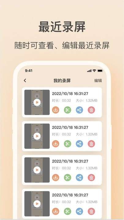 轻映录屏图3