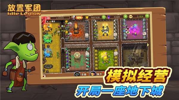 放置军团公测版图1