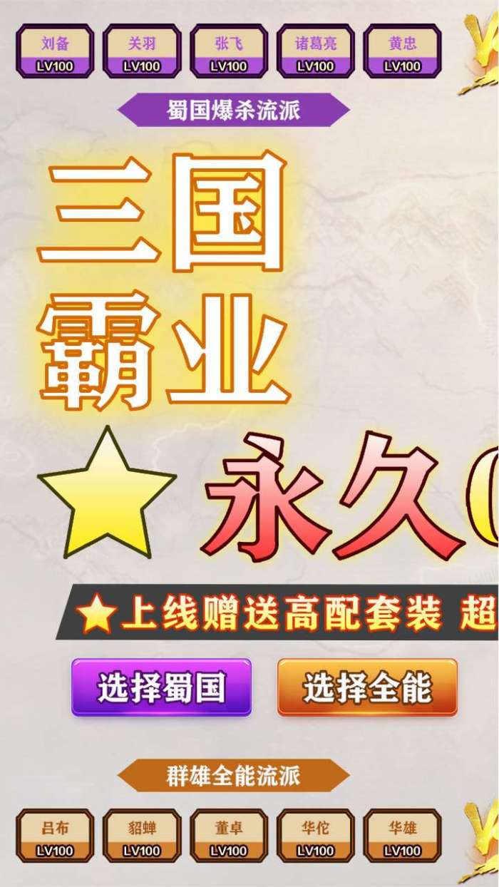 天下策（包爽0.1折）H5图2
