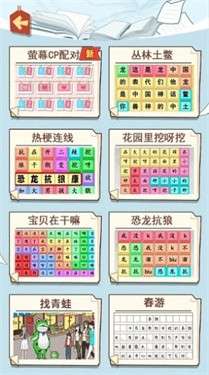 CP配对达人图1
