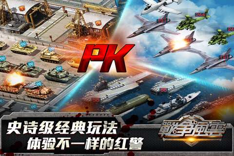 战争风云图4