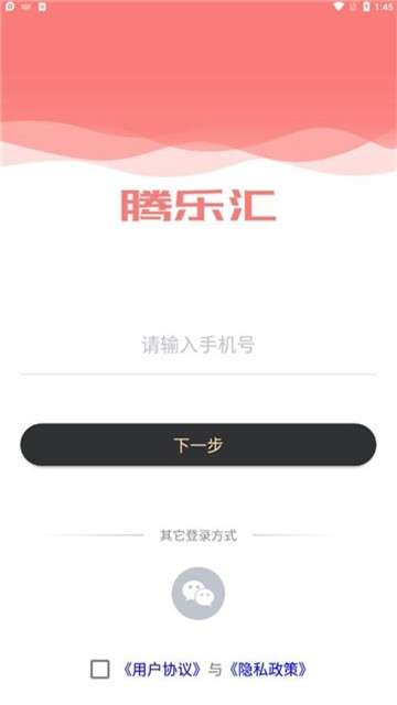 腾乐汇安卓图3