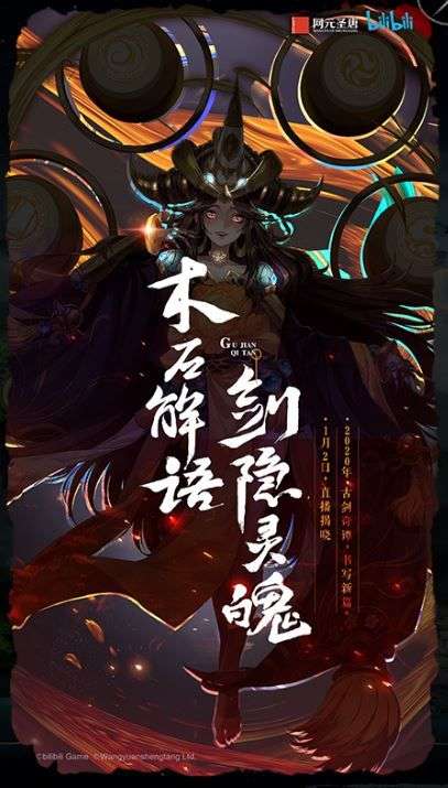 古剑奇谭木语人图3