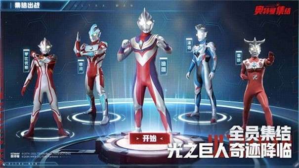 奥特曼集结国际服图3