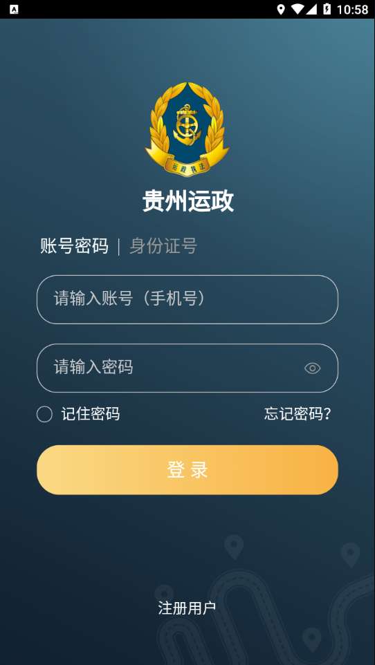贵州运政图2