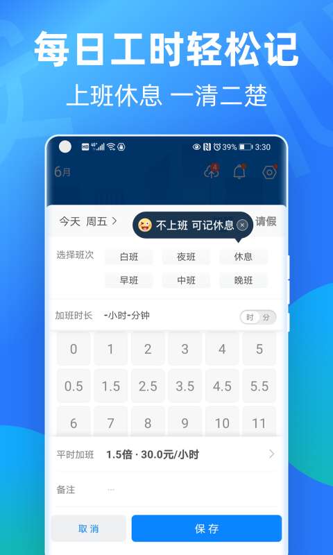 安心记加班图2