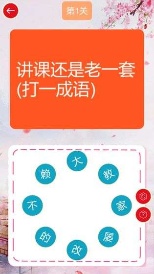 谜语连连乐图2