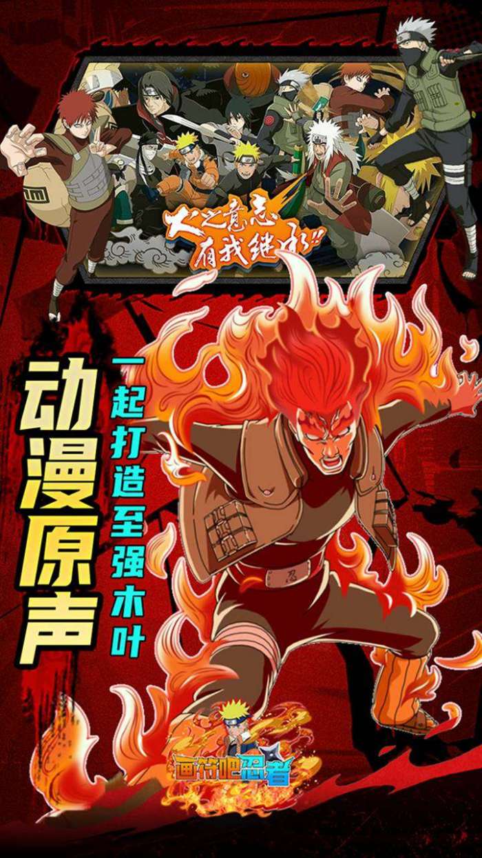 画符吧忍者（BT送毕业纲手千抽）图3