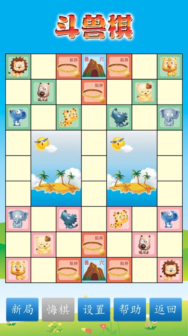 斗兽棋图1