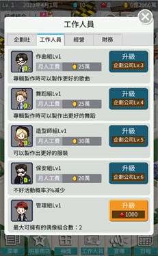 偶像制作人图3