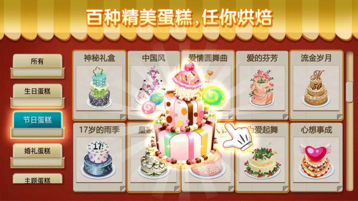 梦幻蛋糕店无限钻石版最新版图11