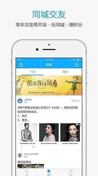 酷米客公交图2
