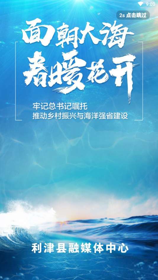 利津融媒图3