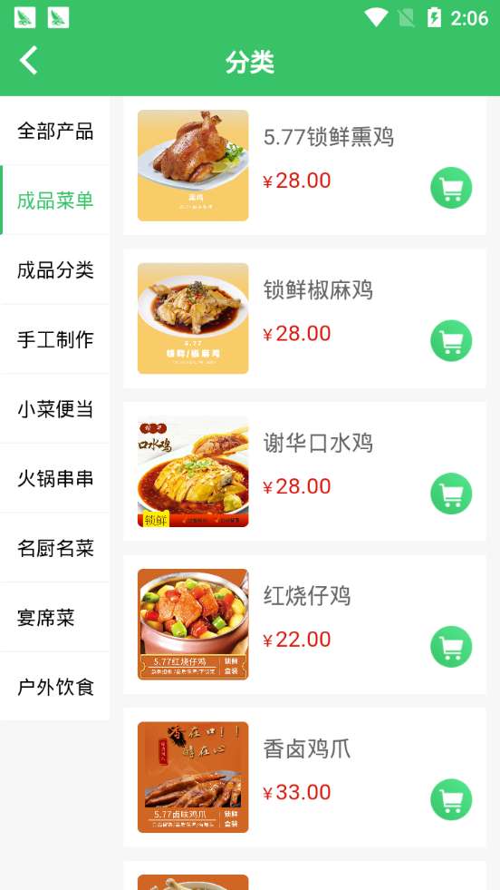 我点吃吃图2