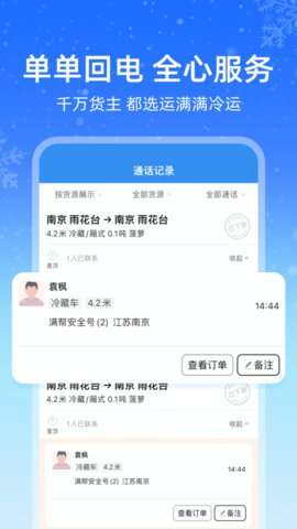 运满满冷运图2