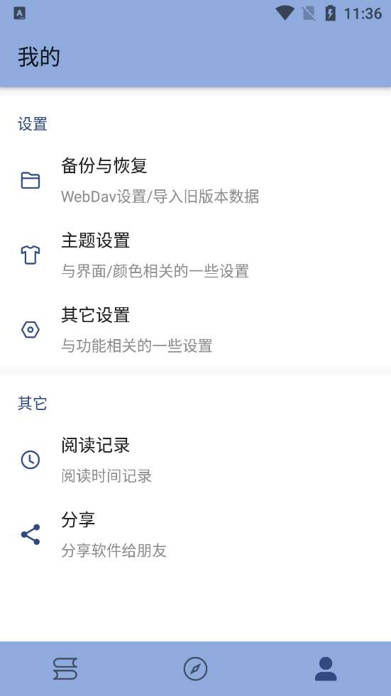 若风阅读图2