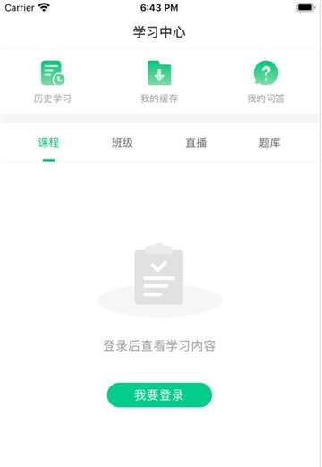 华培云课堂安卓版图1