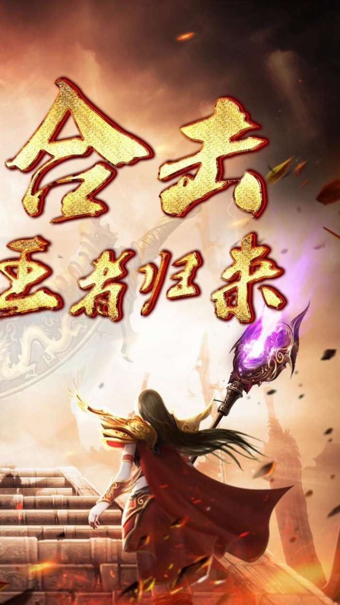 盛世龙城超变合击版图3