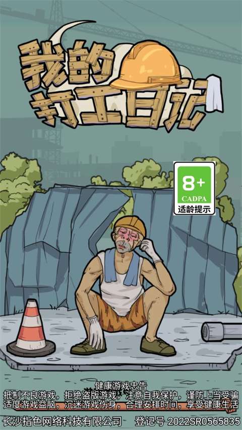 我的打工日记图1