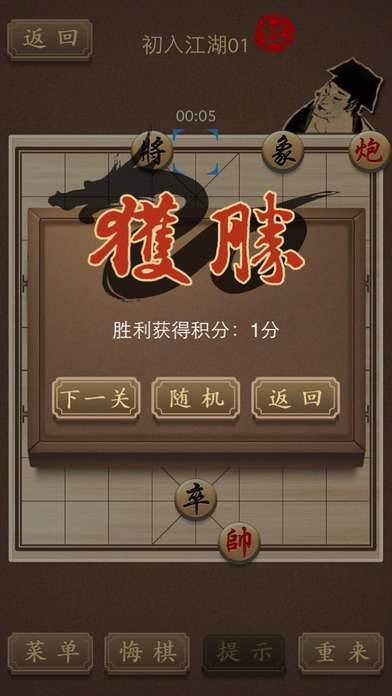 精品中国象棋图3