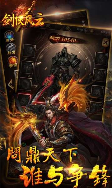 剑侠风云超V版图3