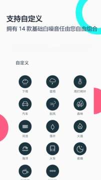 白噪音睡眠放松图3