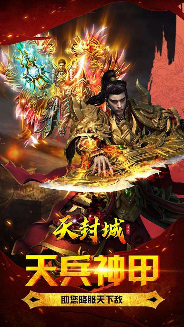 天封城(超爽0.1名将篇)图5