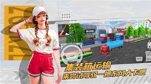 卡车货运模拟器游戏图3