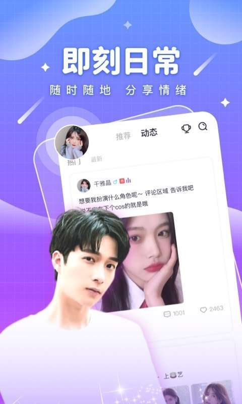甜筒语音交友图1