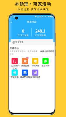 乔助理商家图2