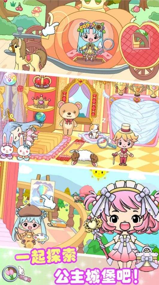 全民公主魔法学院图3