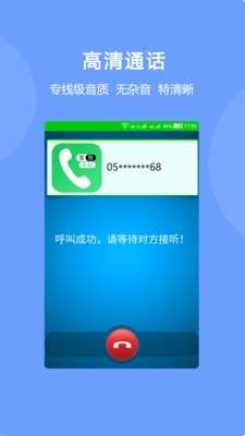 隐号电话图2