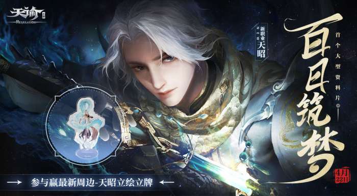 天谕vivo渠道服图1