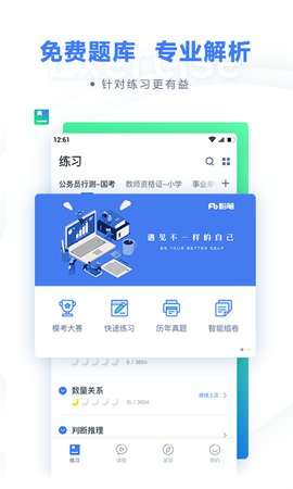事业单位考试图3