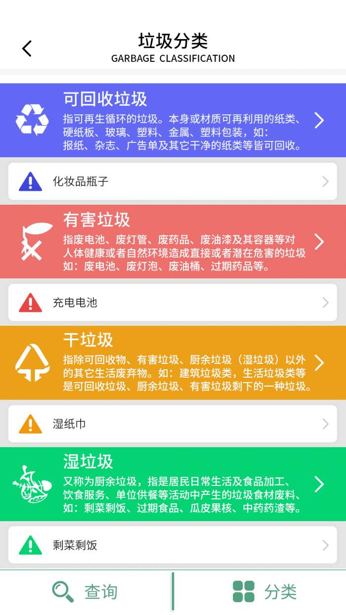 垃圾帮手图1